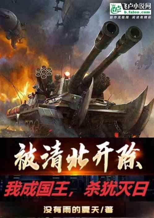 被清北开除