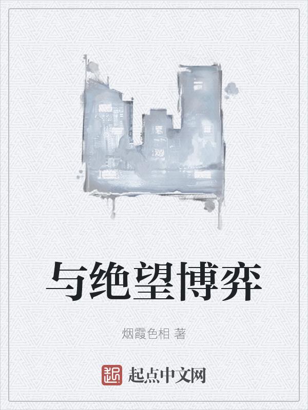 和绝望意思相近的词