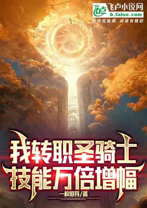 技能万倍增幅笔趣阁