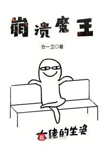 崩溃的诅咒