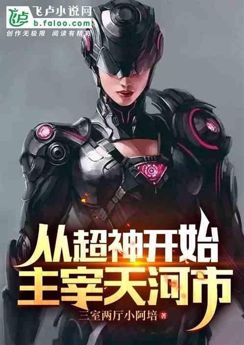 从超神开始的