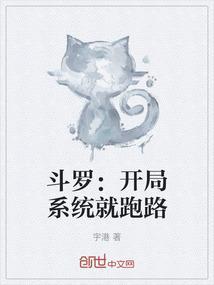 斗罗开局向千道流自曝