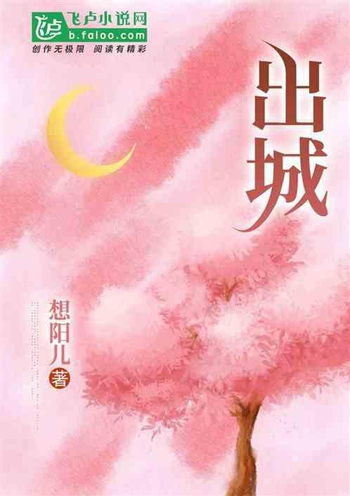 阿尔焦姆通过什么将保尔送出城