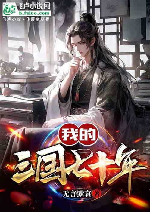 我的三国和7个老婆