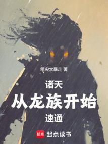 从从龙族开始打穿世界
