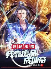 我靠废柴徒弟续命