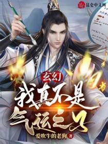 我真不是气运之子漫画
