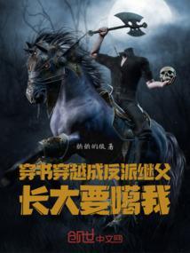 穿成反派继弟