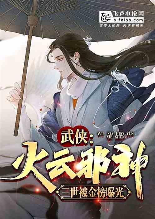 国术我是火云邪神