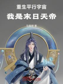 重生平行宇宙娱乐类男主