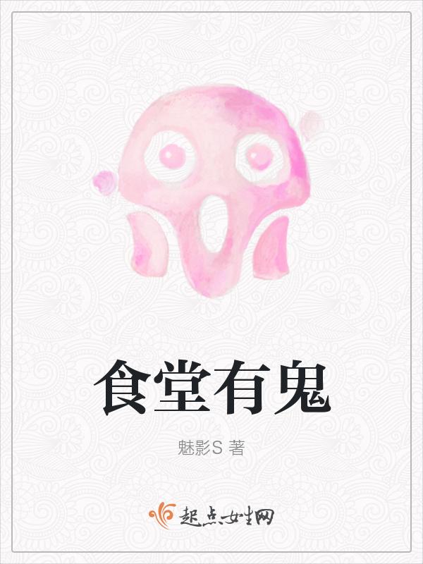 食堂饭里有蛇图片