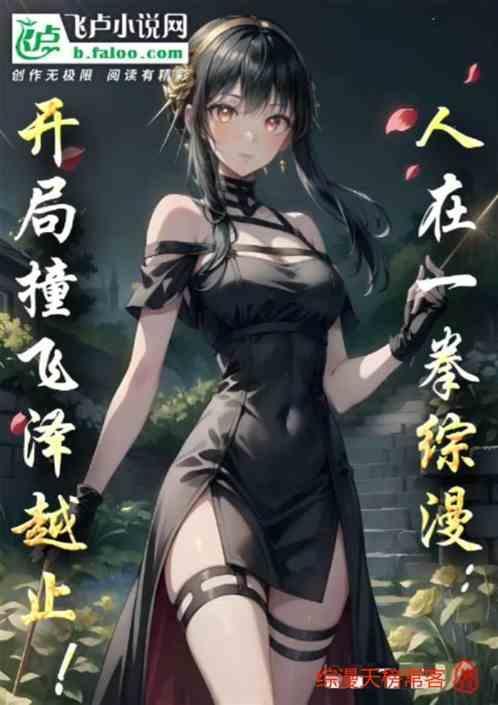 开局成立怪人协会