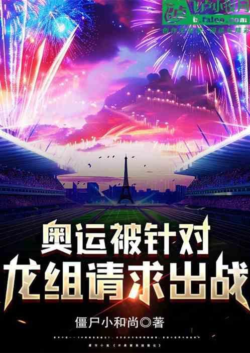 龙洋奥运会