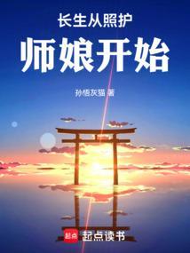 长生从照护师娘开始笔趣阁