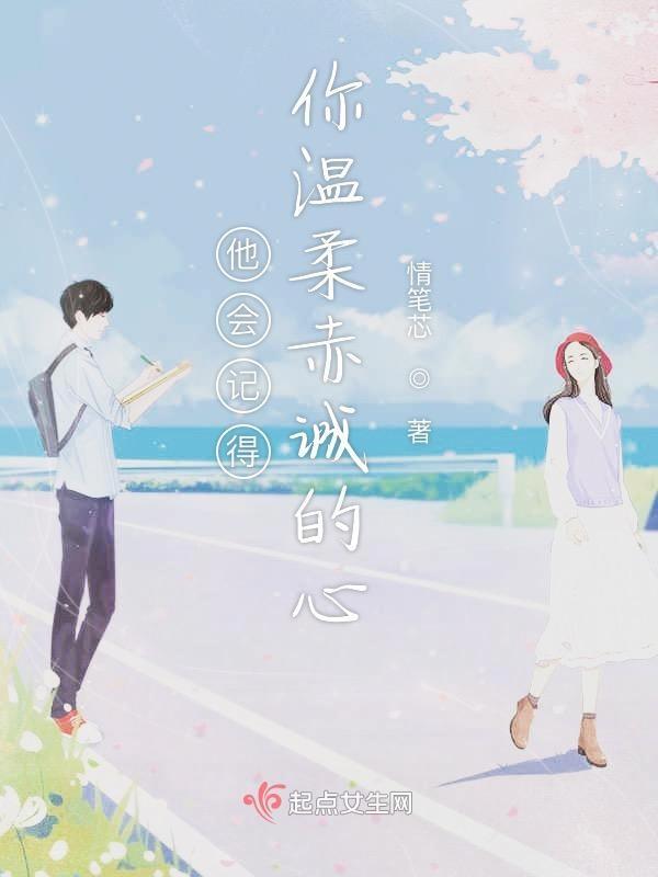 他会记得你说的话