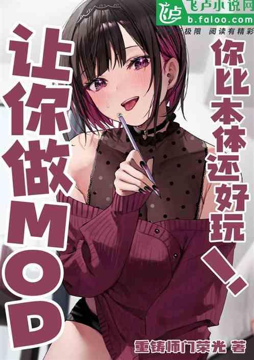 mod制作方法