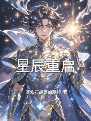星辰starts