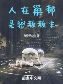 是密教教主 无弹窗