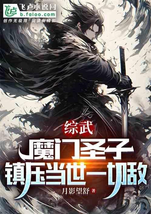 综武侠魔门