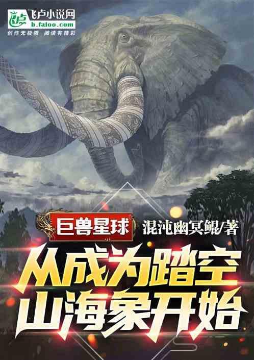啥是巨兽