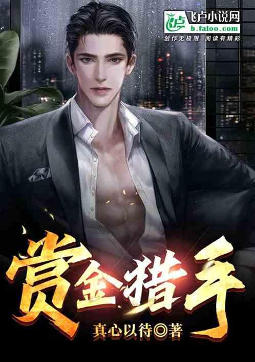 赏金猎手星元皮肤怎么获得