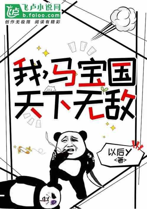 马宝国会武功吗