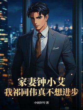 钟小艾原型苏静