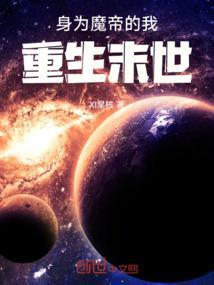 身为魔王