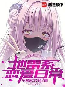 地雷系少女第四弹