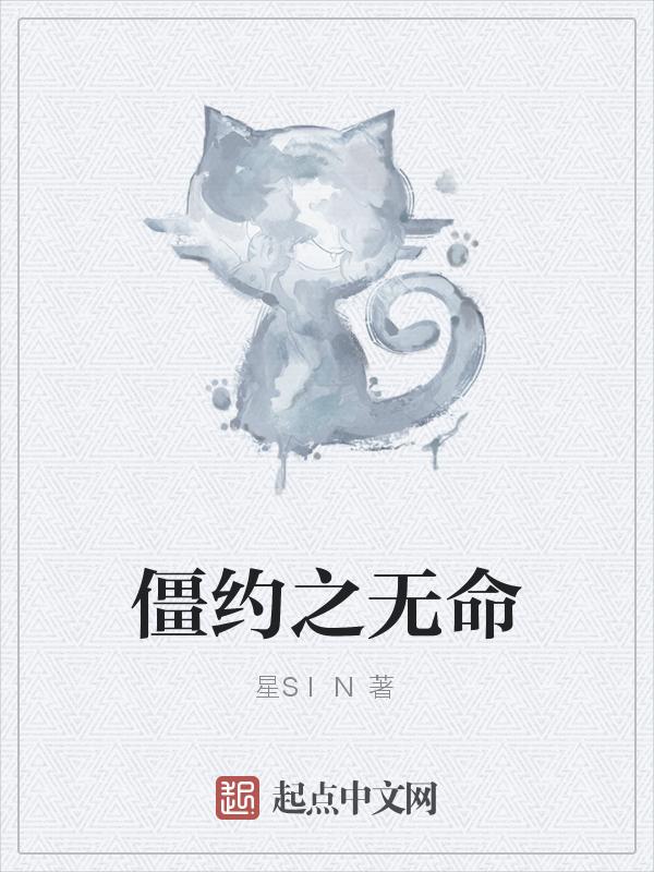 僵约之无限兑换全文免费