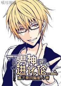 综漫男神攻略