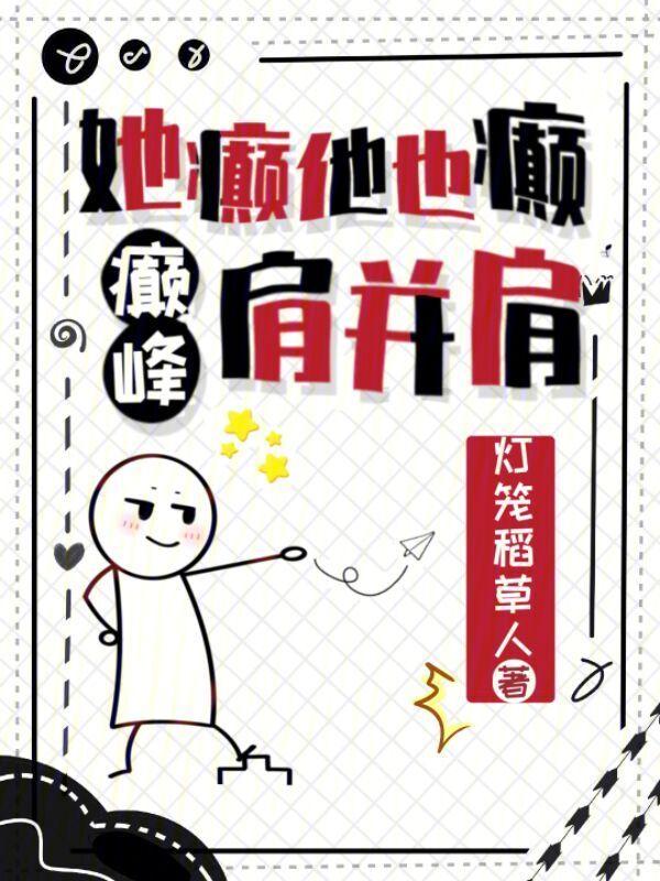 她颠倒众生
