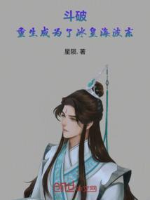 重生斗破之冰皇逆袭