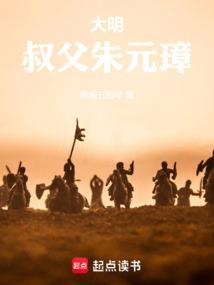 朱元璋皇叔