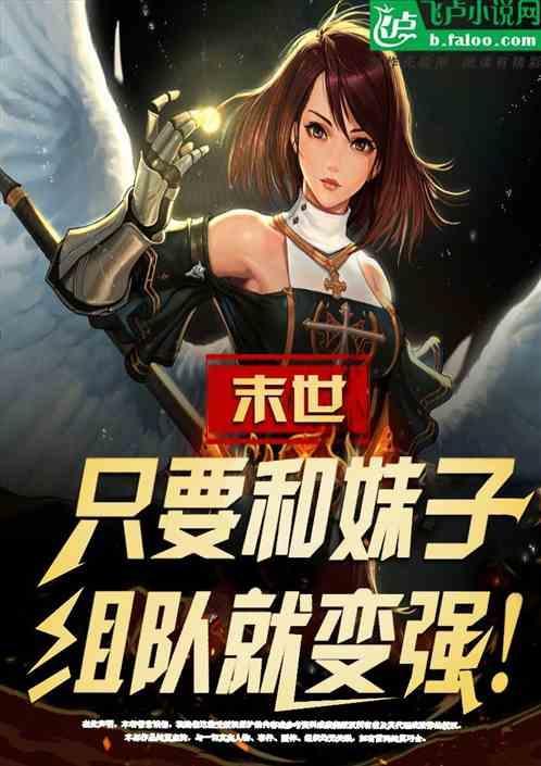 和妹子组队就变强女主