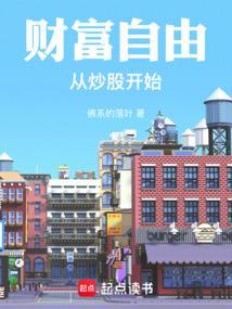 财富自由是啥意思