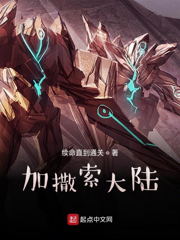 撒加大战加隆视频