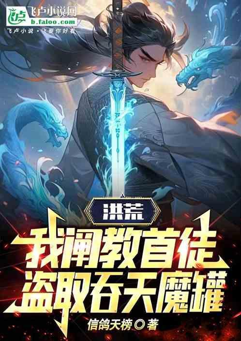 阅读就超神飞卢