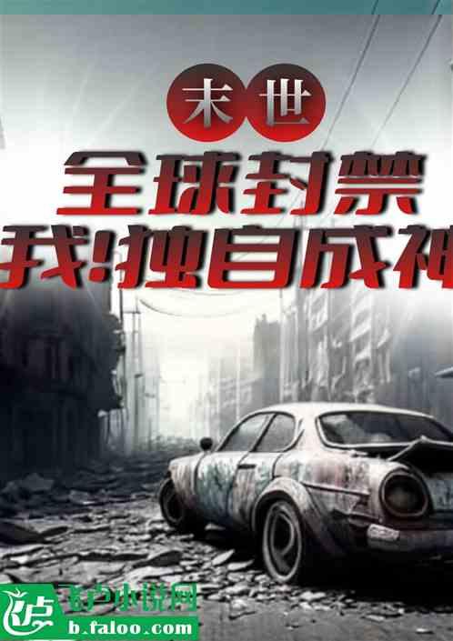 全球封神