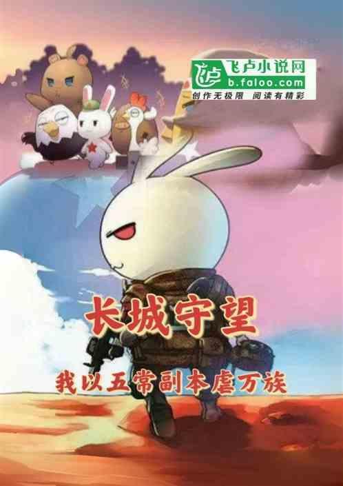 长城守望者