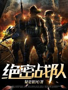 n135特殊任务部队百妖队团灭章节