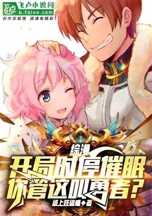 你跟我说是勇者 纸上狂徒喵