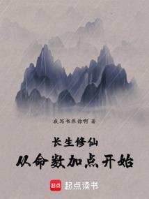 长生修真者