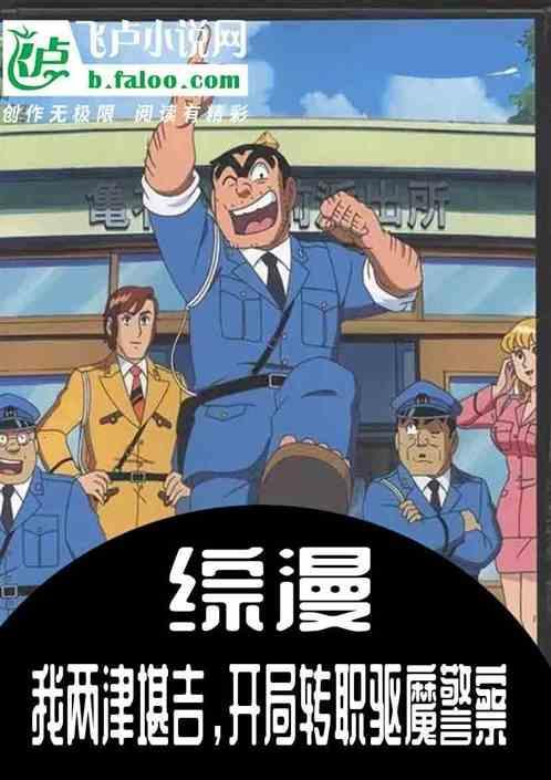 我两津勘吉全本