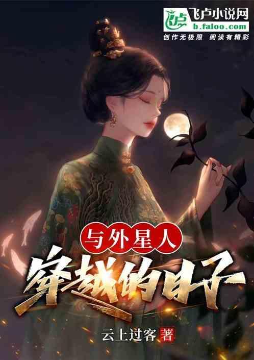 与外星人恋爱科幻