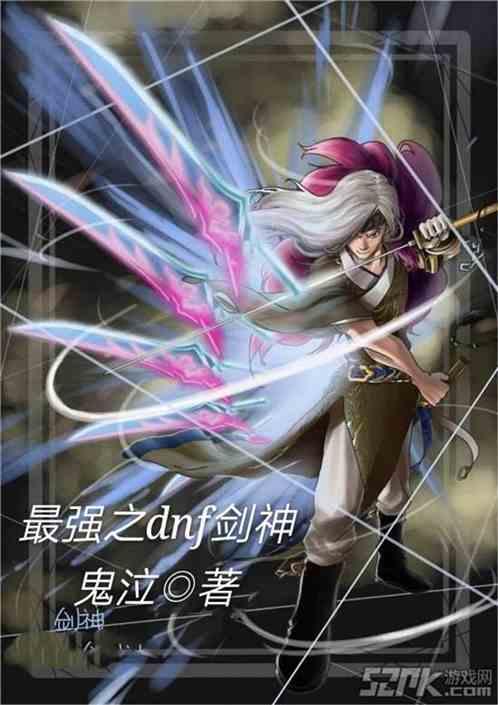 dnf剑神排行