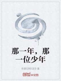唱一首那年那少年