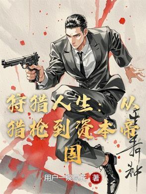 狩猎人的电影