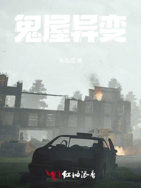 鬼屋通关技巧