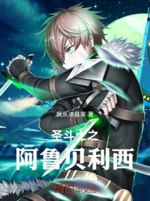 圣斗士阿莉雅